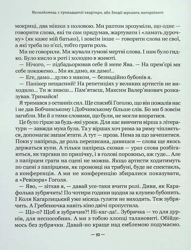 Тореадори з Васюківки. Незнайомець з тринадцятої квартири - Всеволод Нестайко - фото 11