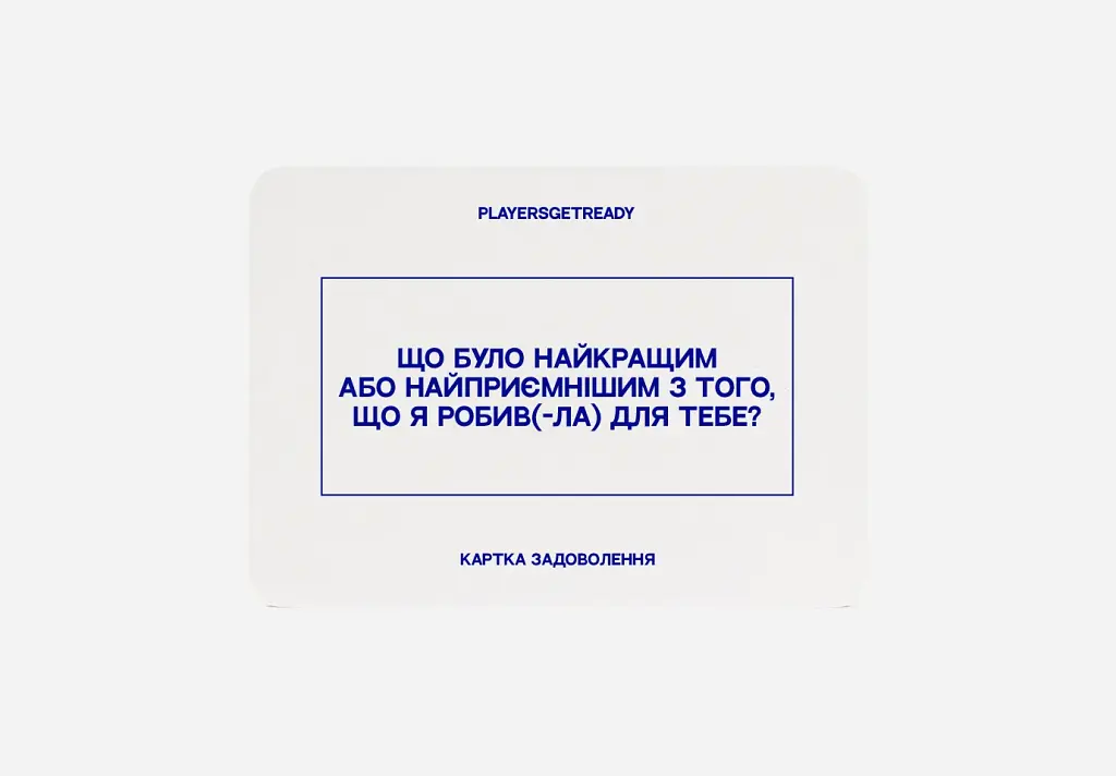Психологічна гра для коханців Players get ready (4820271180128) - фото 3
