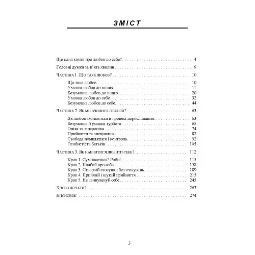 Люблю себе без умов: життя без жалю та виправдань - Безшовний Андрій - фото 2