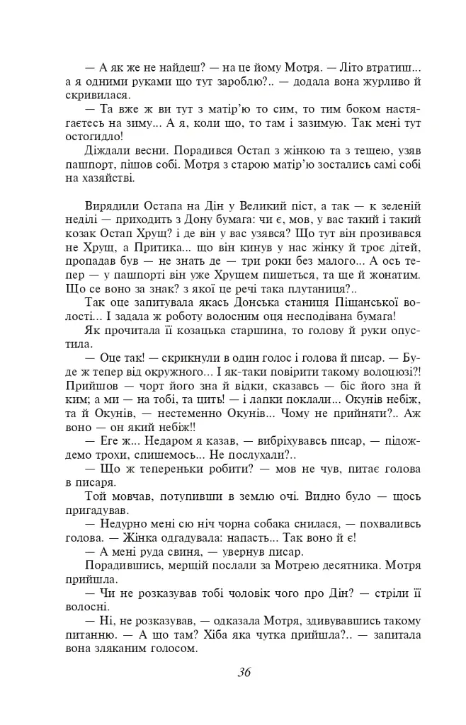 Хіба ревуть воли, як ясла повні? - Панас Мирний - фото 13