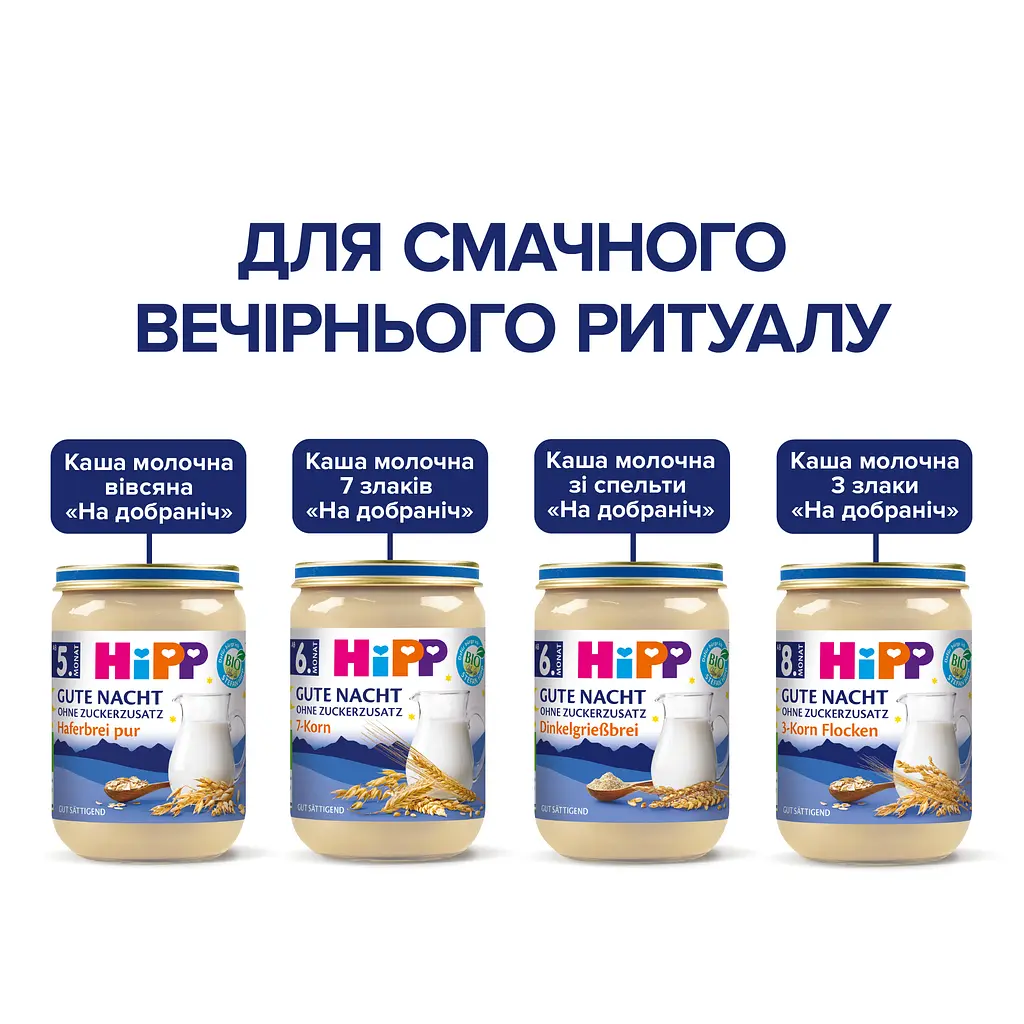 Органічна Каша HIPP  Молочна зі Спельти на Добраніч 190 г - фото 7