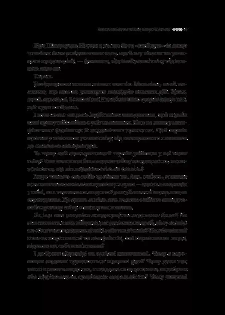 Карма. Посібник йогина зі створення власної долі - фото 5
