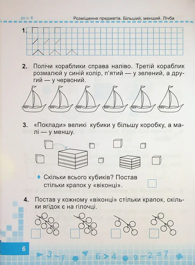 Математика. Робочий зошит. 1 клас. Частина 1 - Мирослава Козак - фото 5