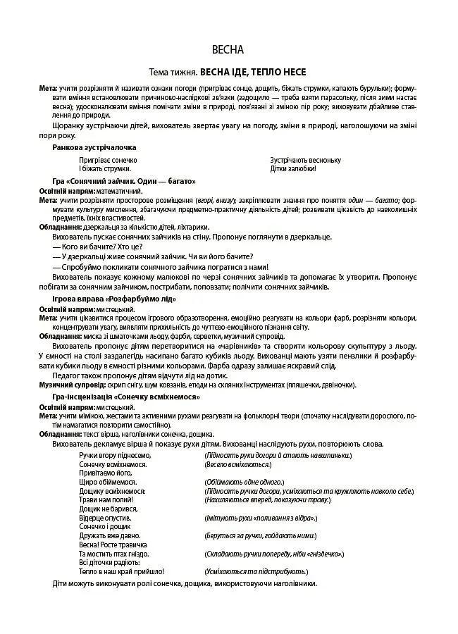 Ігри-заняття та інші форми активностей у групі раннього віку. 1-3-й роки життя - Людмила Туманова - фото 10