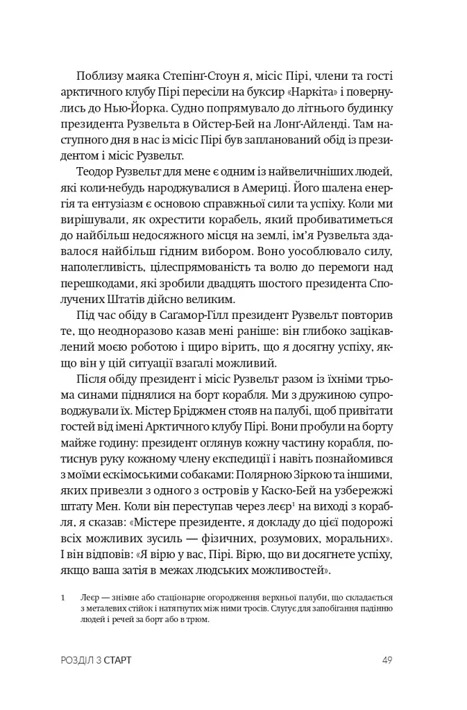 Північний полюс - Роберт Пірі - фото 5