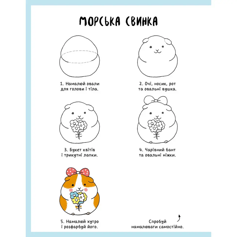 Книга для дозвілля "Як намалювати кролика та інших дивних істот" 101072, 64 сторінки - фото 4