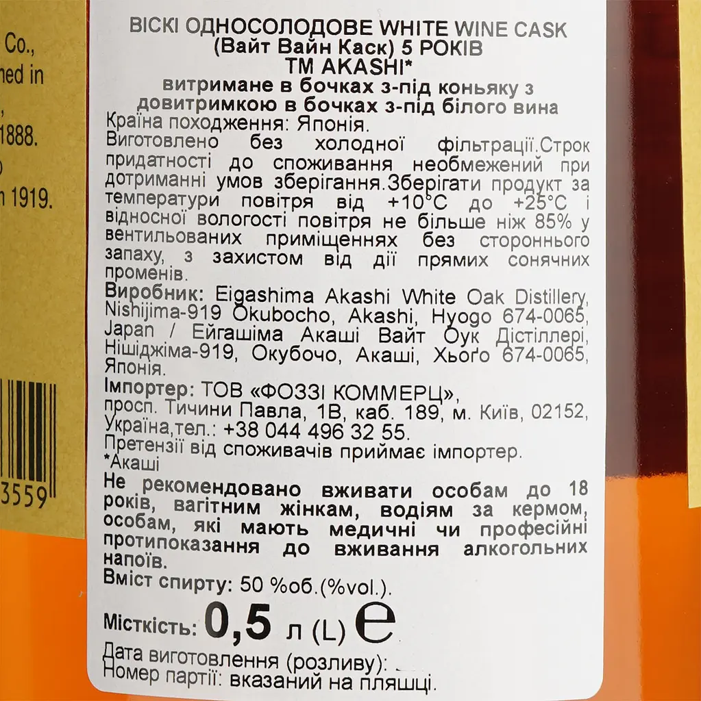 Виски Akashi Single Malt White Wine 4 Year Old 50% 0.5 л в подарочной упаковке - фото 8