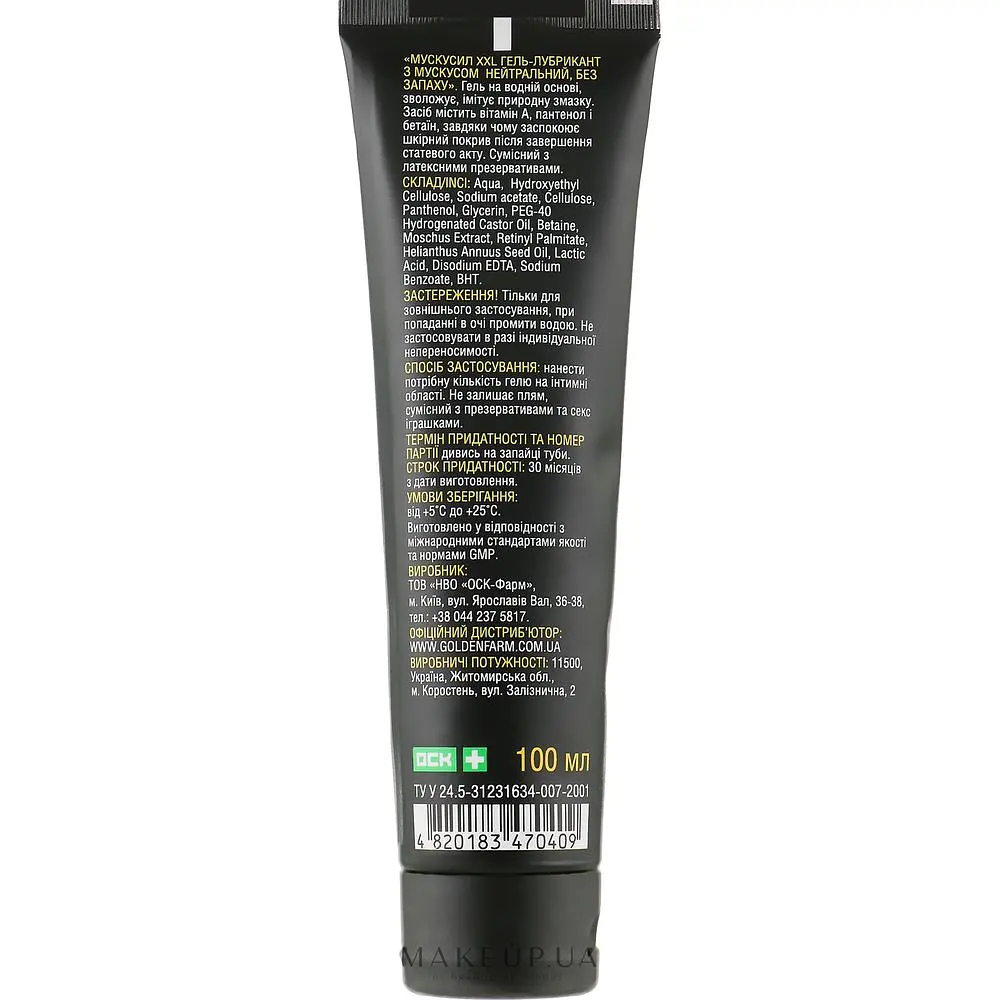 Гель-лубрикант Мускусил XXL Нейтральный, без запаха, с мускусом, 100 мл - фото 2