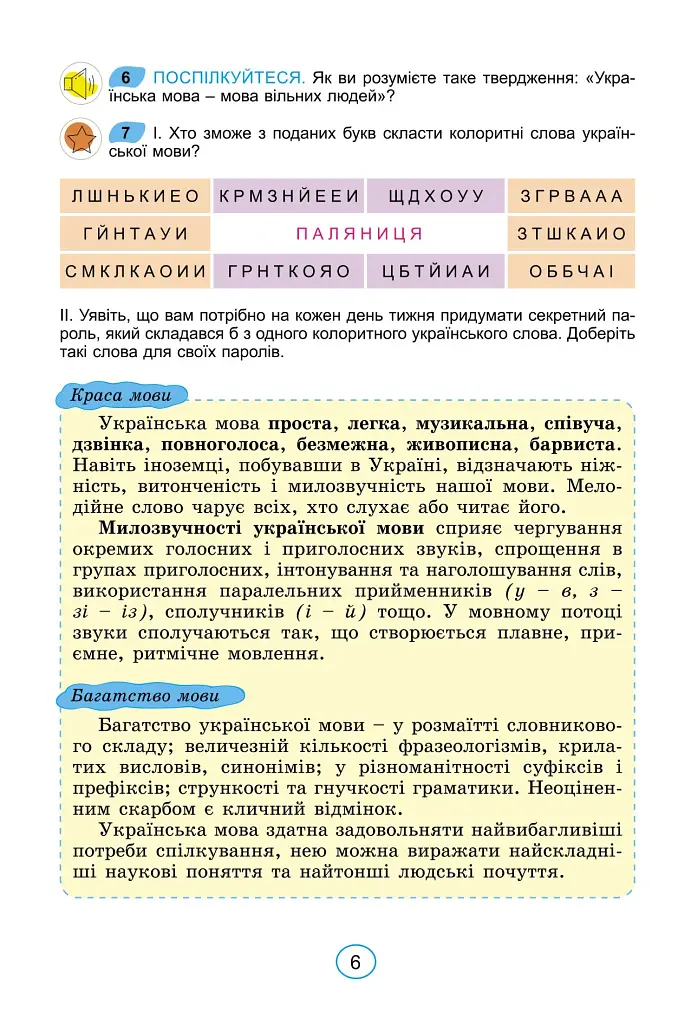 Українська мова 6 клас - фото 5