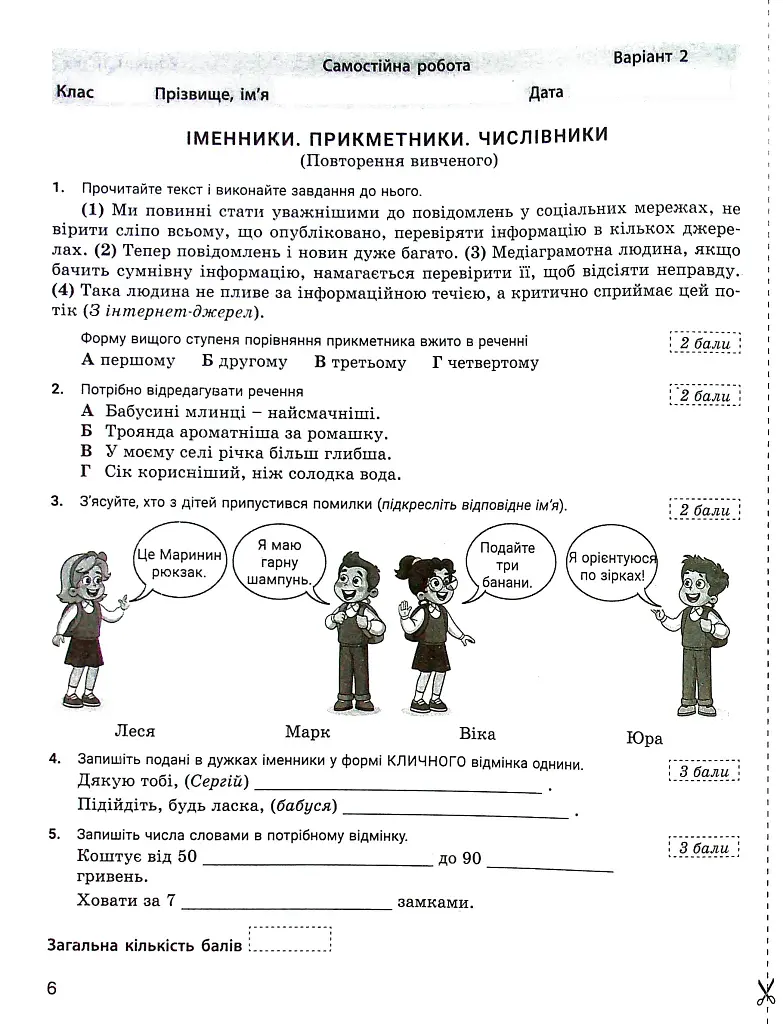 Українська мова. 7 клас. Контроль результатів навчання - Віктор Заболотний - фото 5
