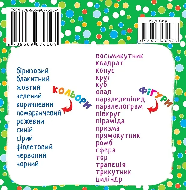 Розумні картки. Фігури та кольори - фото 2
