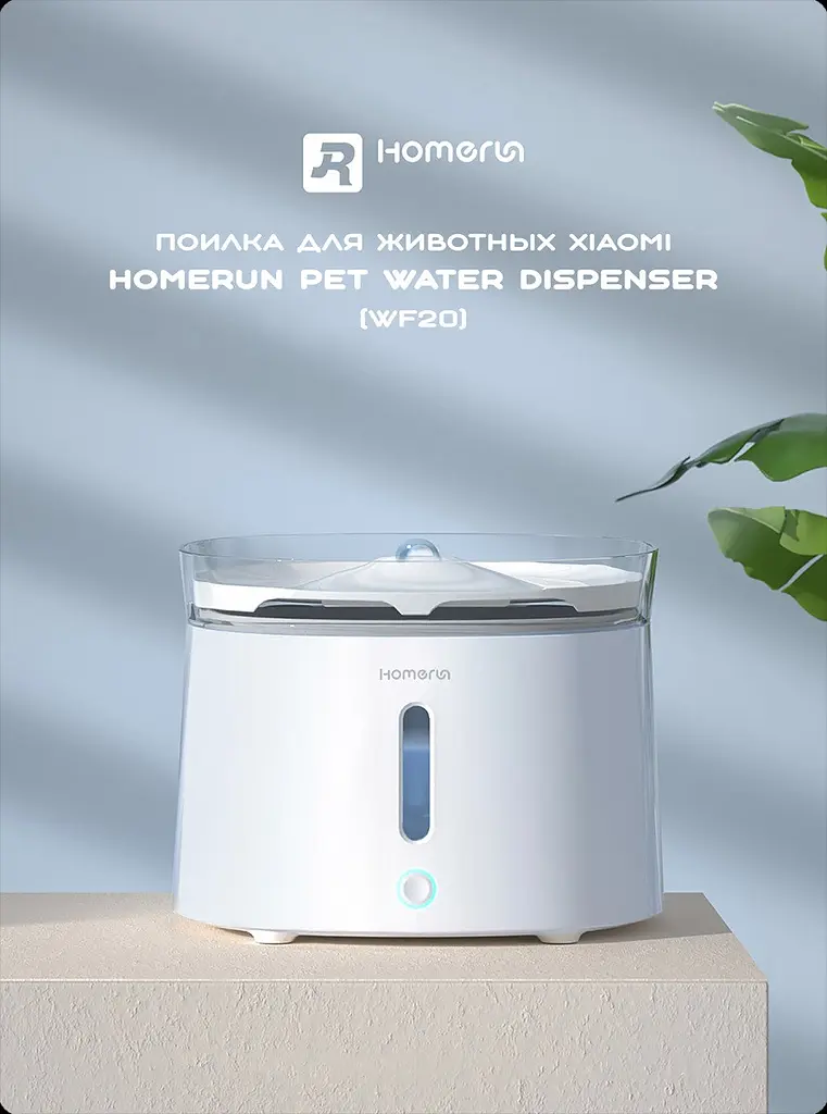 Автоматична напувалка для тварин Xiaomi Homerun Pet Water Dispenser (WF20) WF20 - фото 7