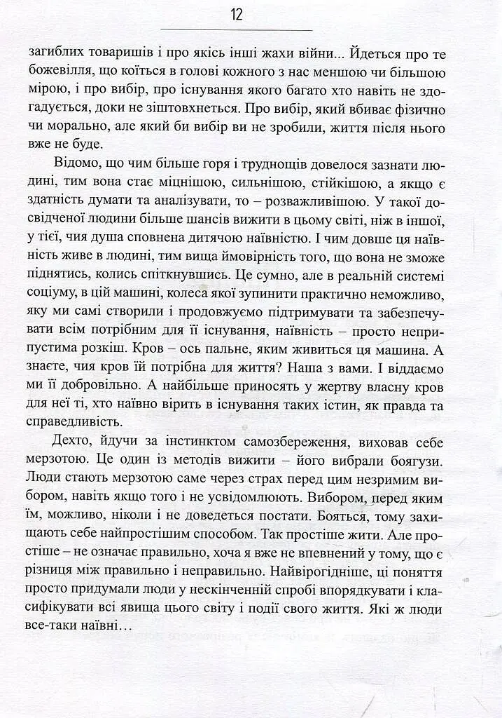 Сліди на дорозі - Валерій Маркус (Ананьєв) - фото 9