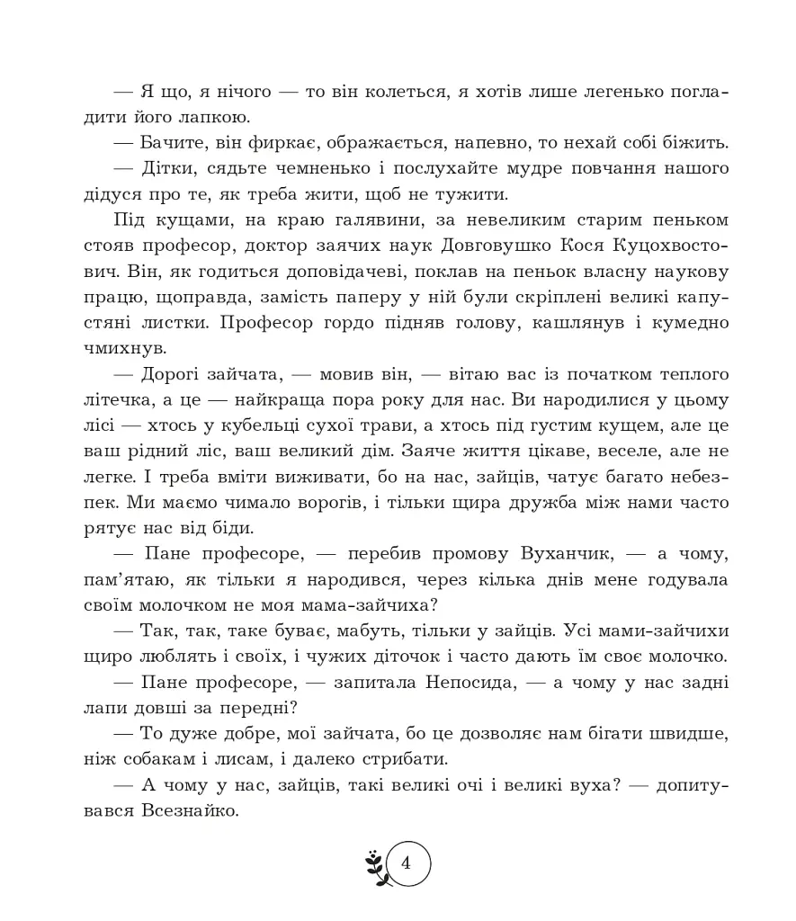 Школа для зайчат - фото 3