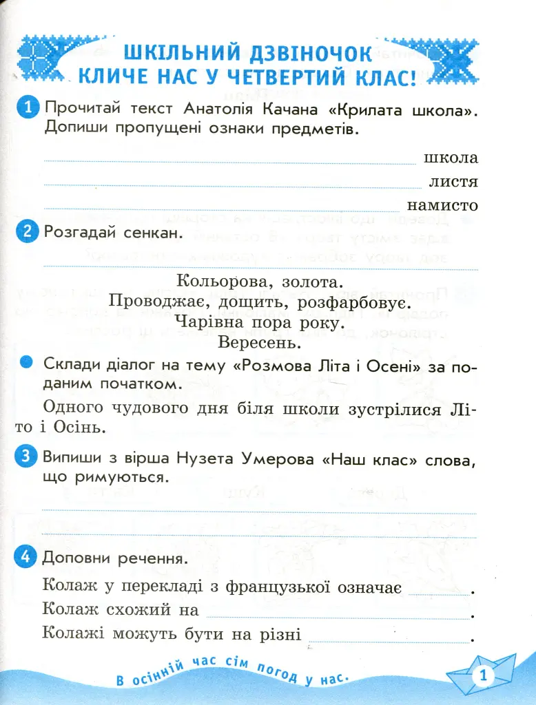Українська мова та читання. 4 клас. Робочий зошит до підручника О. Вашуленка. У 2-х частинах. Частина 2 - - фото 2