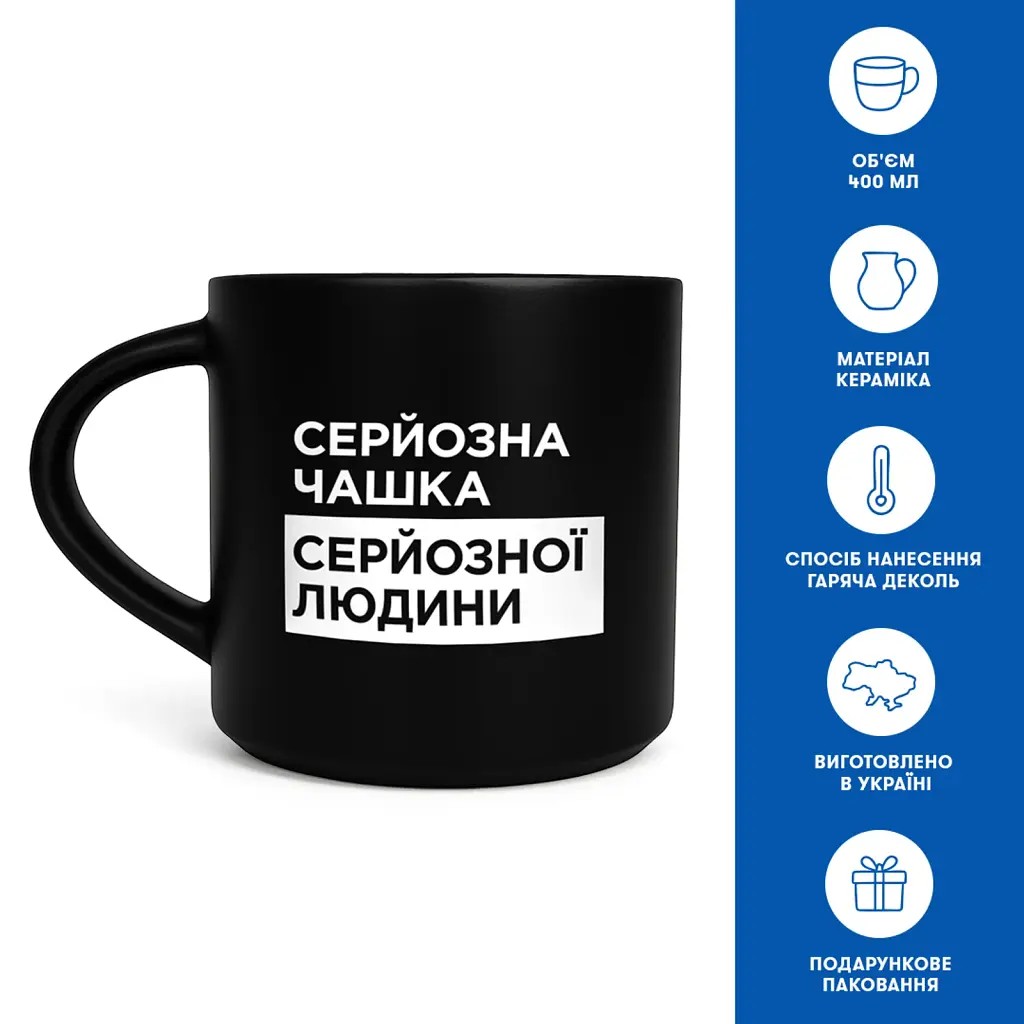 Чашка «Серйозна» чорна - фото 3