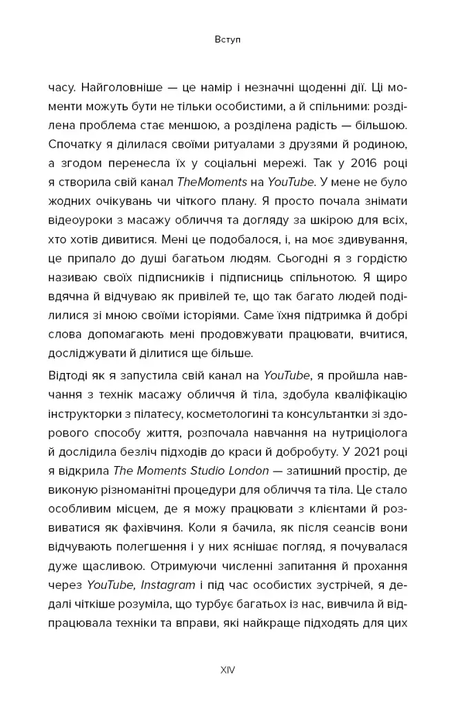 Масаж обличчя для кожного. Практичний посібник - Ксенія Селіванова - фото 9