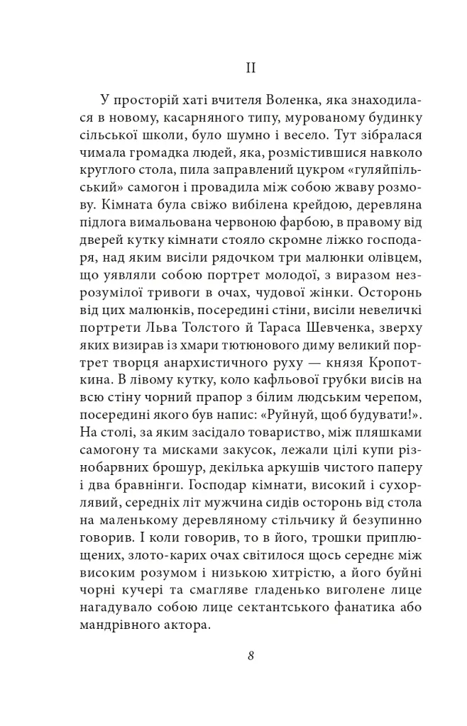 Гуляйпільський батько - Клим Поліщук - фото 7