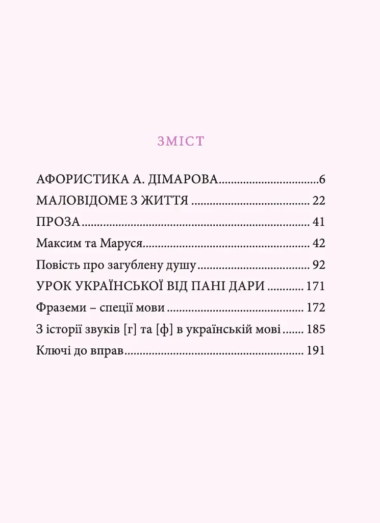 В очах утопитися запросто - Анатолій Дімаров - фото 3