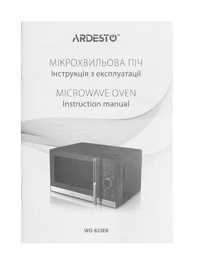 Микроволновая печь Ardesto WO-823EB - фото 5