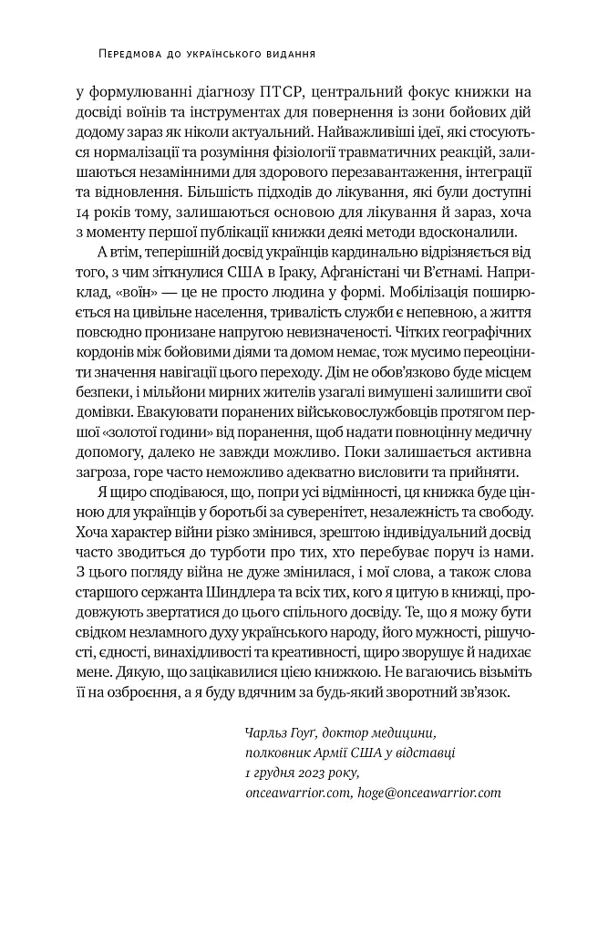 Одного разу воїн — воїн назавжди - Чарльз Гоуґ - фото 8