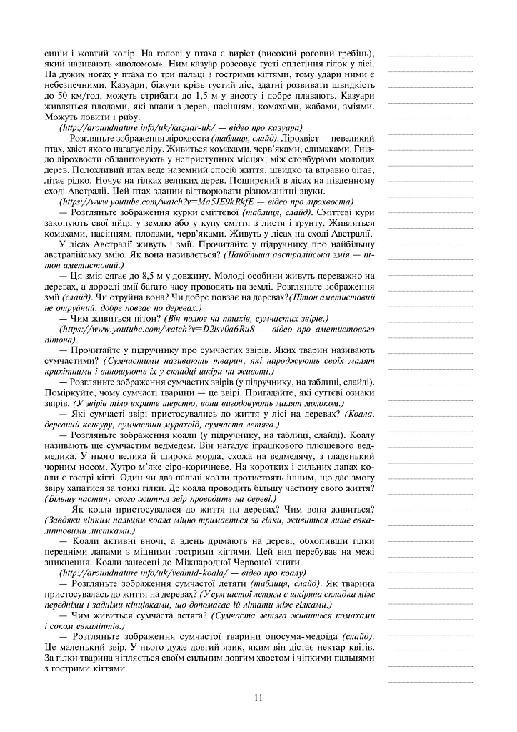 Я исследую мир. 4 класс. Конспекты уроков. Часть 2 - фото 11