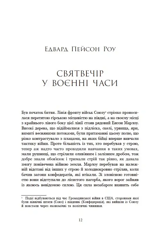 Дари волхвів. Історії під різдвяні дзвони - - фото 12