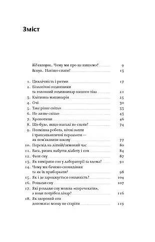 Коли я нарешті висплюся? - Ольга Маслова - фото 3
