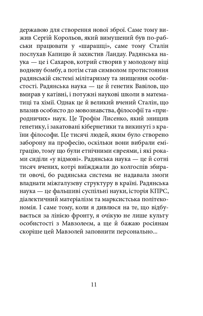 Пів року інтелектуального спротиву. Нотатки видавця - Олександр Красовицький - фото 9