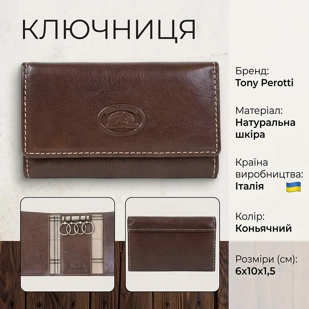 Ключниця Tony Perotti Italico 2532 cognac (90466) Коньячна - фото 3