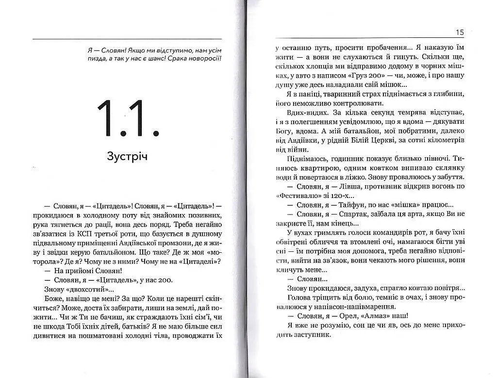 72. Записки комбата - фото 4