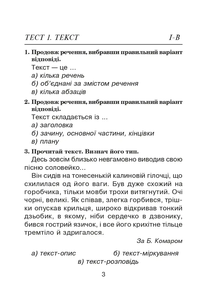 Українська мова. 4 клас. Тестові завдання - Зоя Головко - фото 4
