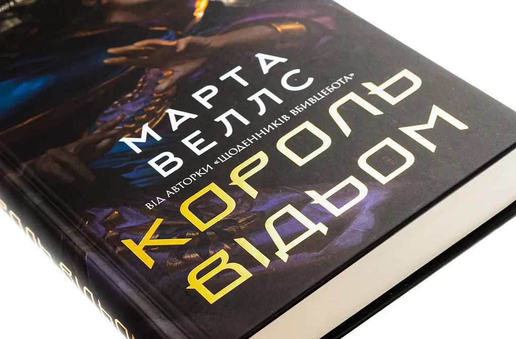 Книга Жорж Король відьом / Марта Уеллс українською kni0004610 - фото 2