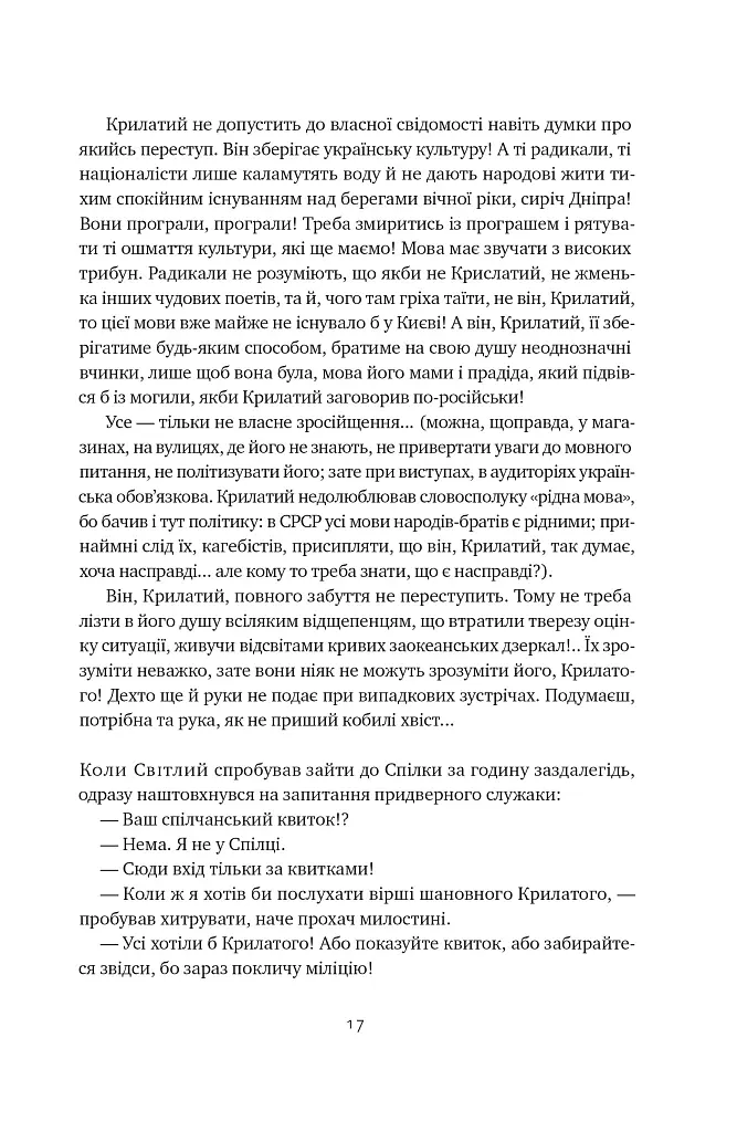 Травам не можна помирати - Степан Процюк - фото 16