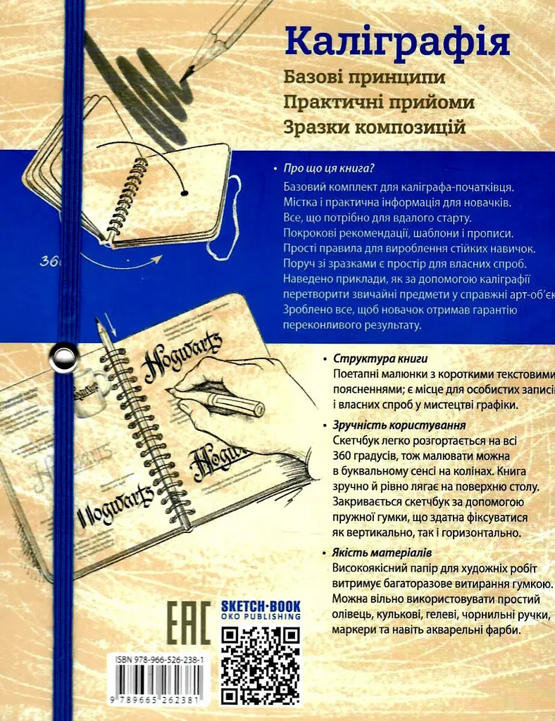Скетчбук ОКО Sketch Book Скетчбук Каліграфія експрес курс українською O SB KA - фото 4