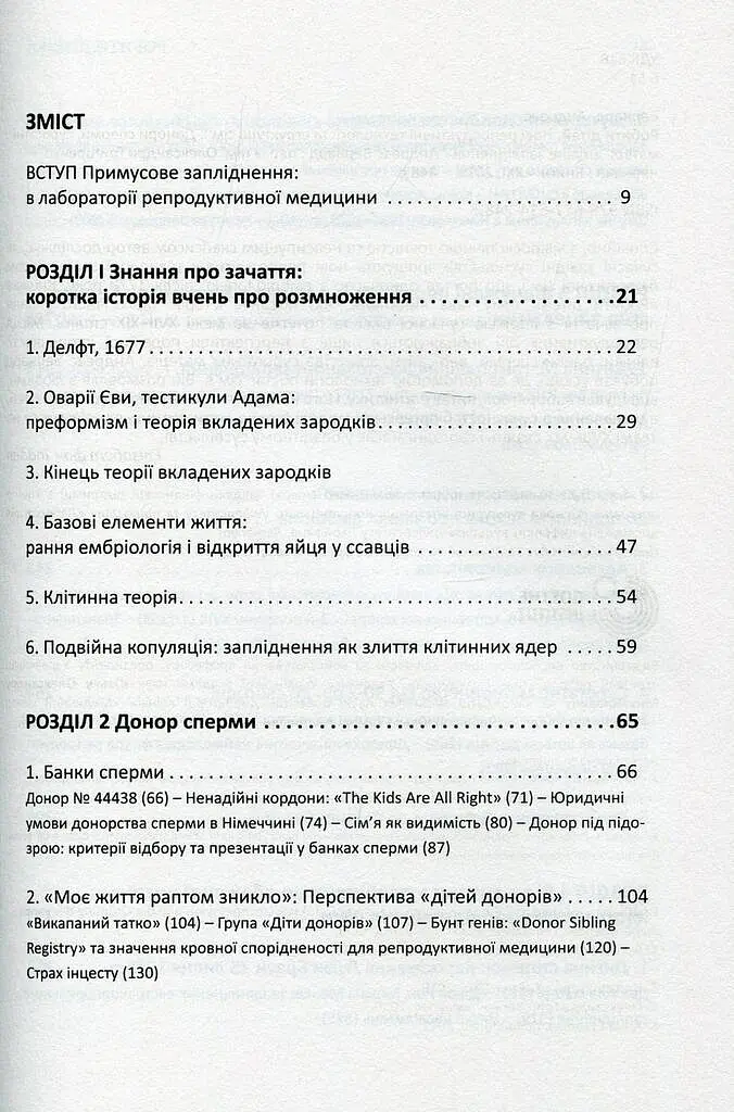 РОБИТИ ДІТЕЙ - Андреас Бернард - фото 2