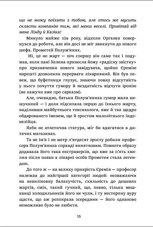 Чиє тіло зникло? - Малгожата Староста - фото 3