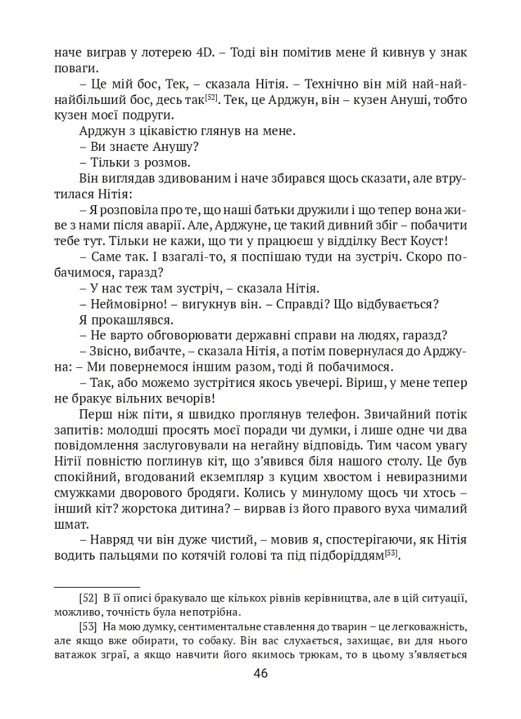 Після слідства - Джолін Тань - фото 9
