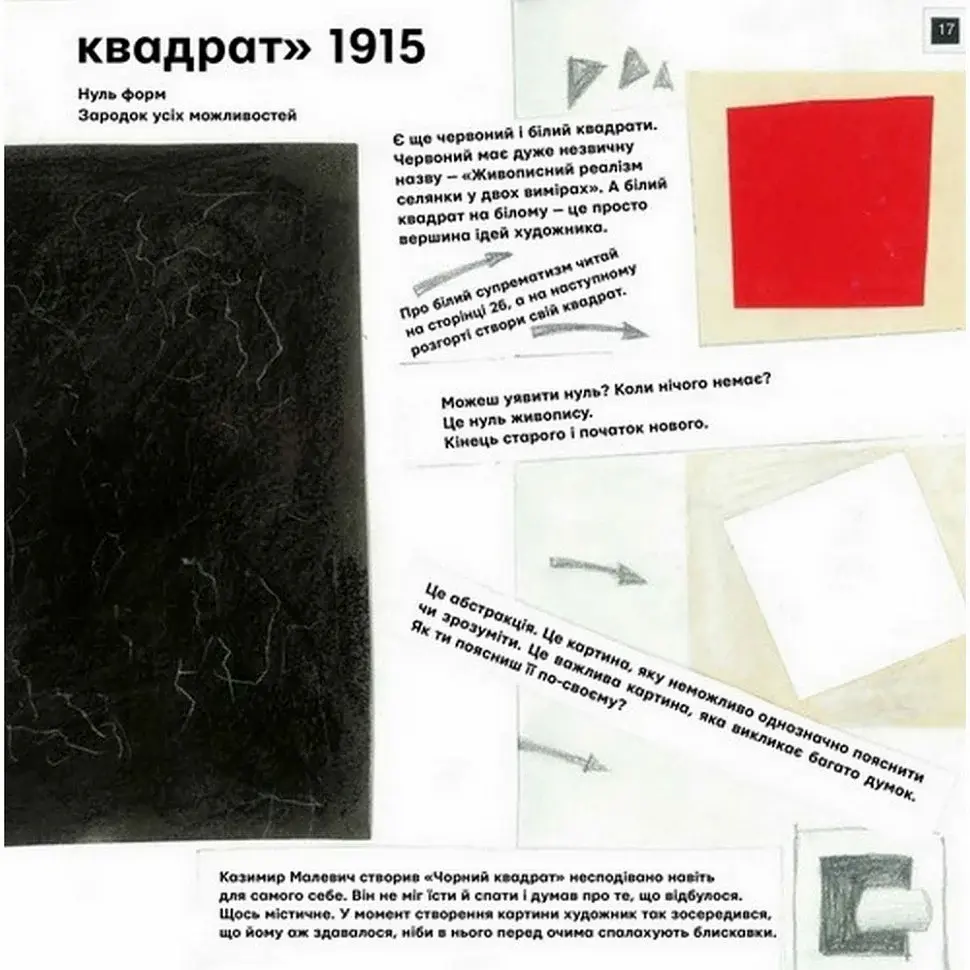 Навчальна книга Ти і Малевич Час майстрів 152978 - фото 5