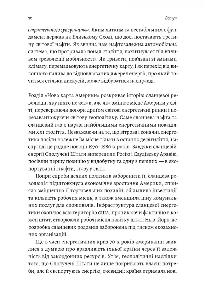 Нова карта світу. Енергетика, клімат, конфлікти - фото 8