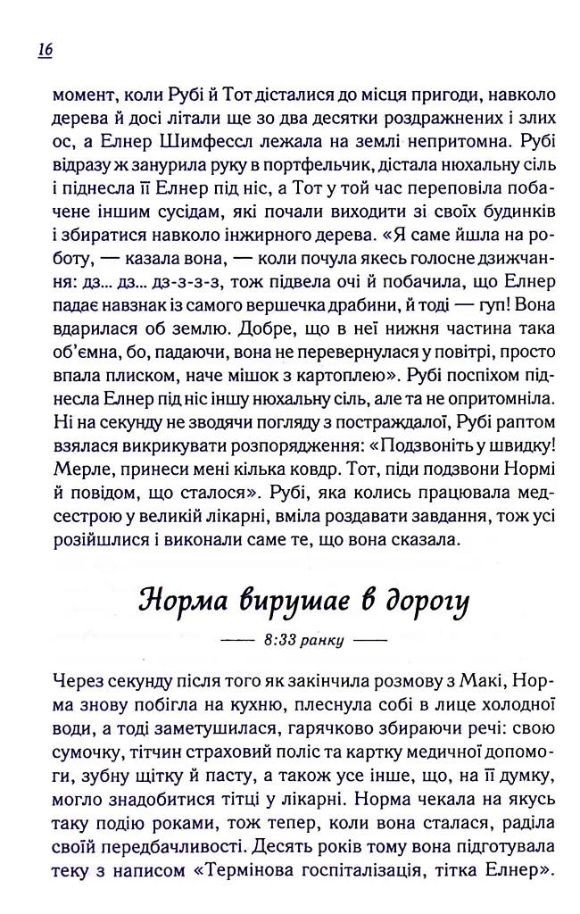 Заберіть мене на небеса. Книга 3 - Фенні Флеґґ - фото 16