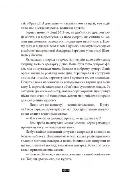 Книга Загадка 622 номера - Жоель Діккер (ВСЛ) - фото 4