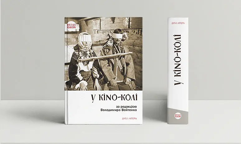 У KINO-KОЛІ - - фото 2