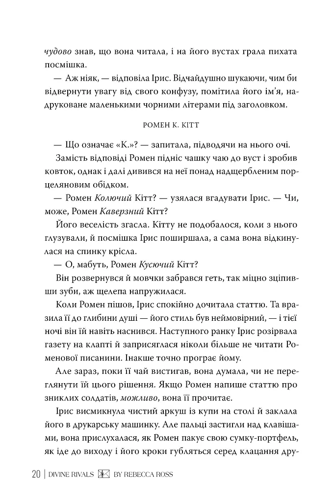 Божественні супротивники - фото 7