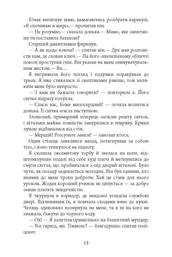 Моторошне сяйво - фото 10