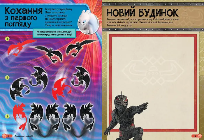 Наклейки "Як приручити дракона"Обладунки дракона" 1162002 - фото 2