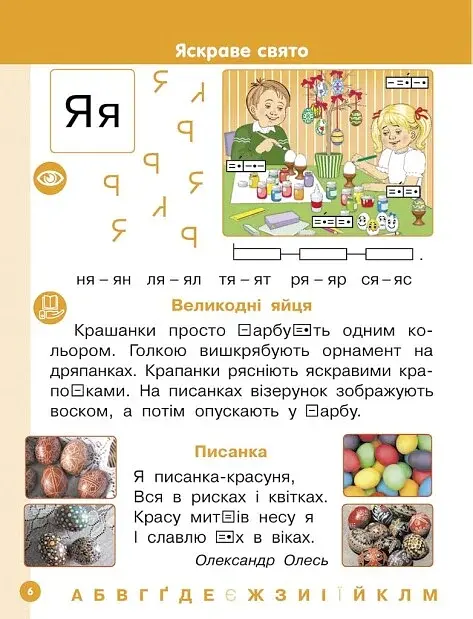 Українська мова. 1 клас. Буквар. Навчальний посібник. Частина 5 - фото 2
