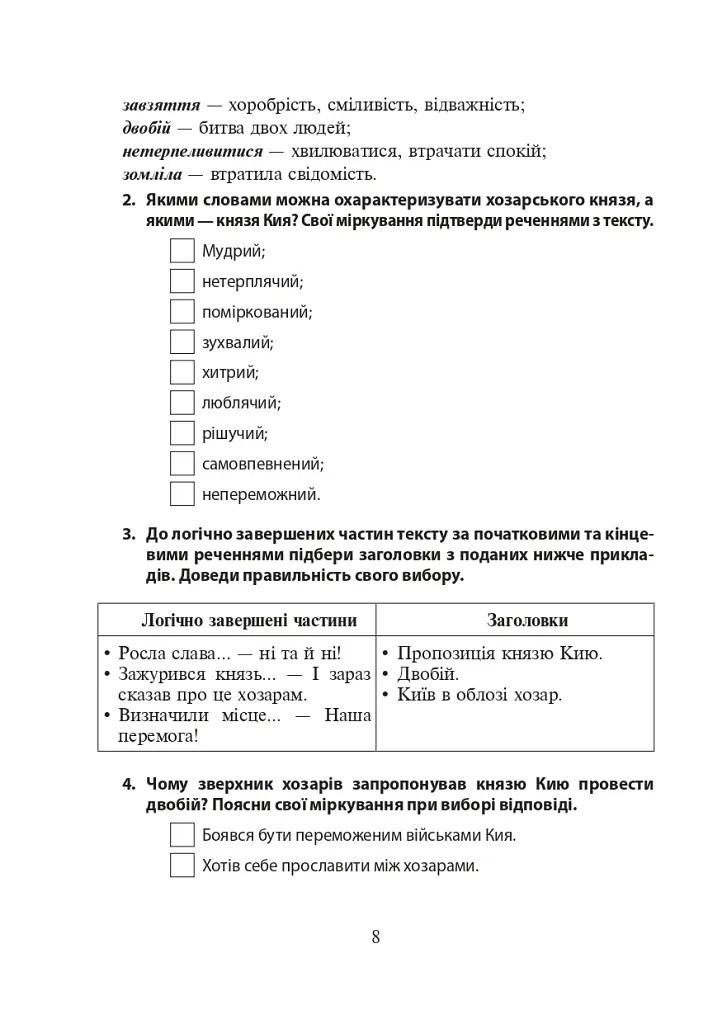 Литературное чтение. Развитие творческих способностей учащихся. 3-4 классы - фото 7