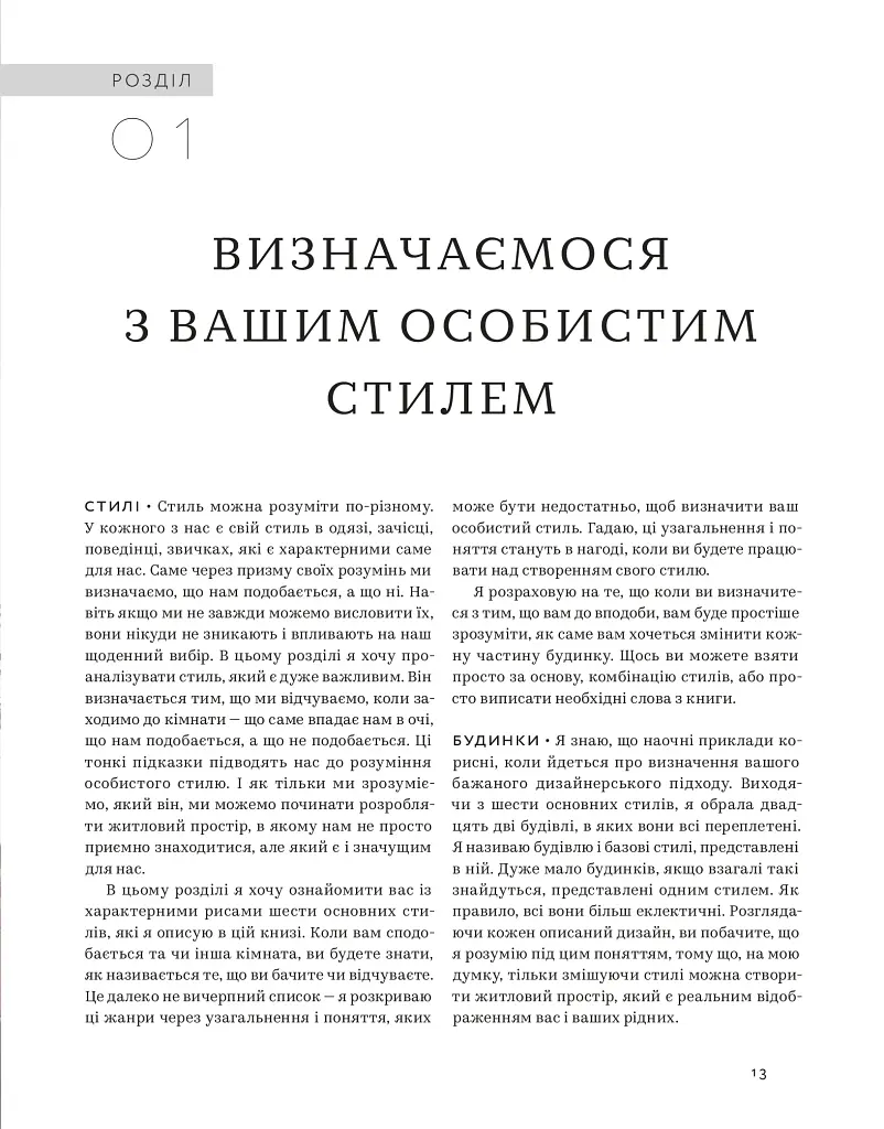 Своя оселя - фото 6