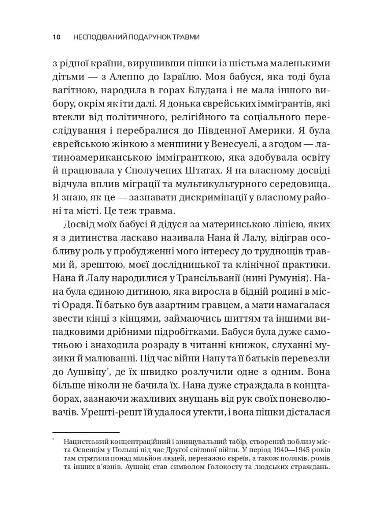 Несподівайний подарунок травми. Шлях до посттравматичного зростання - Едіт Шіро - фото 6